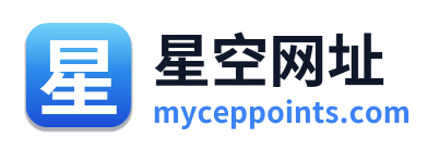 星空网址